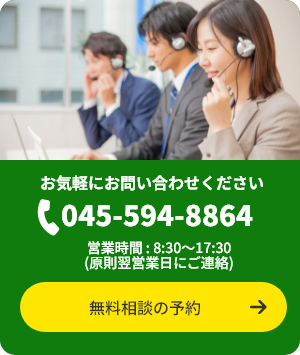 お気軽にお問い合わせください
