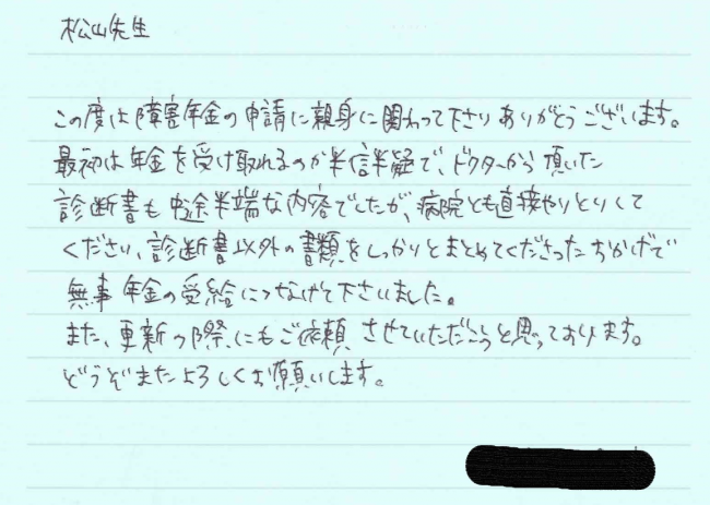 西区 20代女性 うつ病 Adhd障害厚生年金3級を受給された方から感謝のお手紙をいただきました 新横浜障害年金相談センター