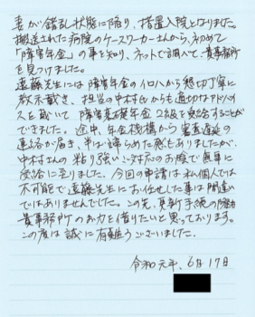 感謝のお手紙